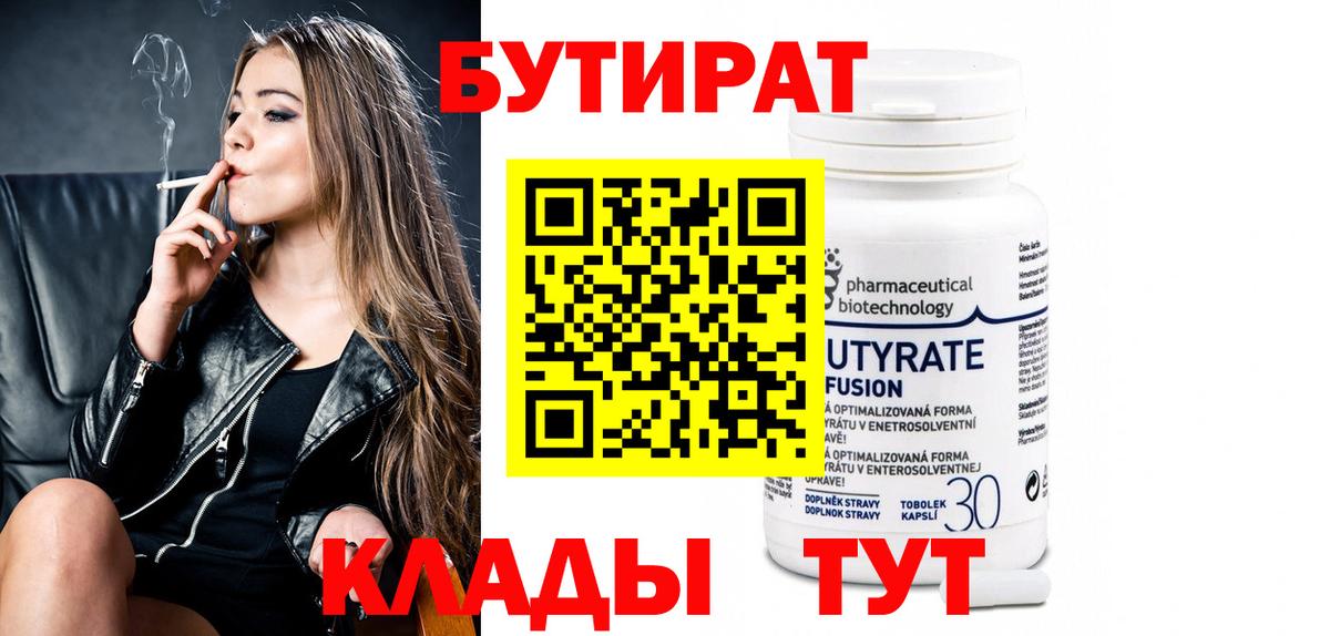 Бутират бутик  Вход с VPN  Борисоглебск 