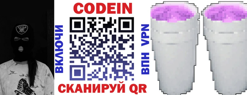 Codein напиток Lean (лин)  Борисоглебск 