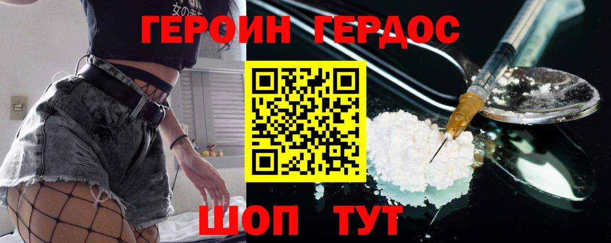 Борисоглебск  ГЕРОИН белый  Вход с VPN 