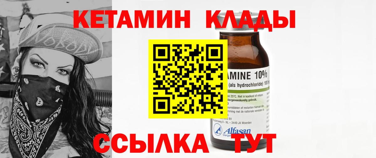 Кетамин ketamine  Вход с VPN  Борисоглебск 