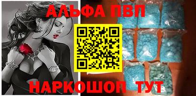 альфа пвп Бийск