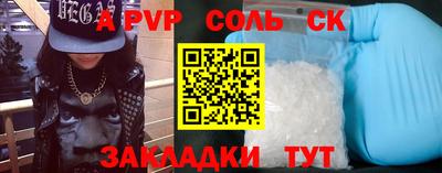 альфа пвп Бийск