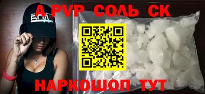 альфа пвп Бийск