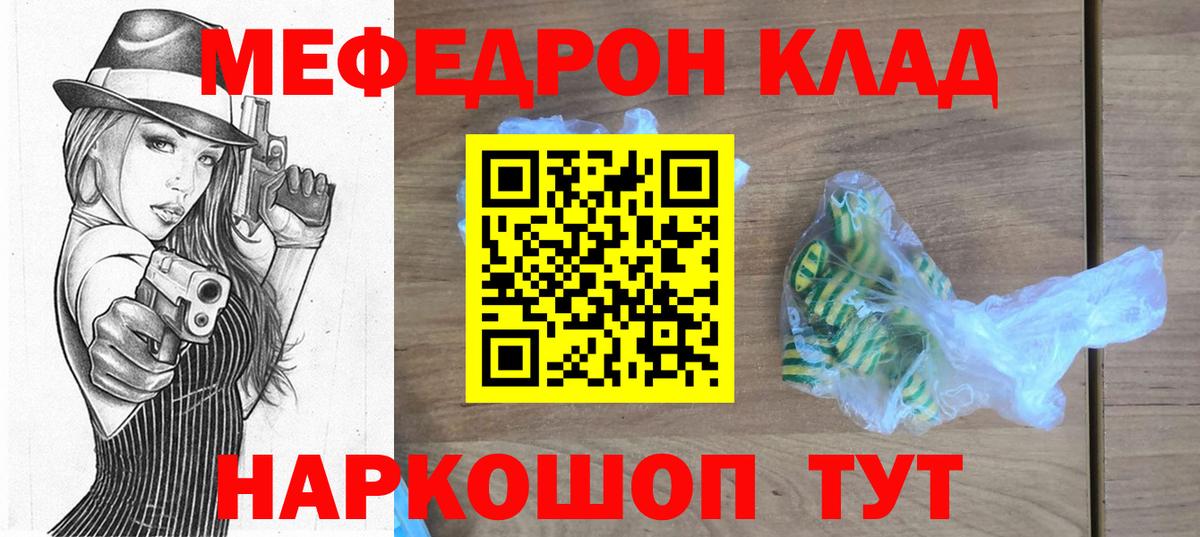 МЕФ VHQ  МЯУ-МЯУ  Борисоглебск  Вход с VPN  Мефедрон  Мефедрон кристаллы 