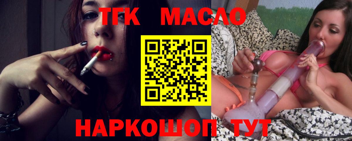 Дистиллят ТГК концентрат  где купить   Борисоглебск  Дистиллят ТГК THC oil  Вход с VPN 